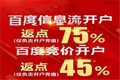 案例解读：信息流开户返点的三大策略